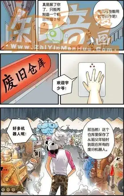 《机甲熊猫》单行本 第01册 第25页