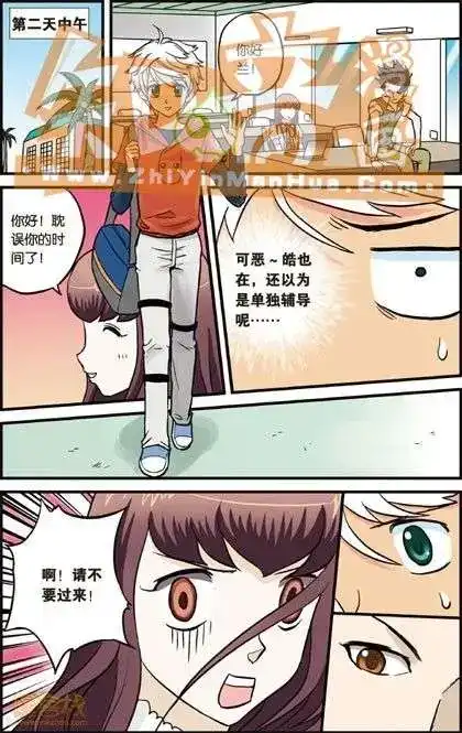 《机甲熊猫》单行本 第01册 第79页