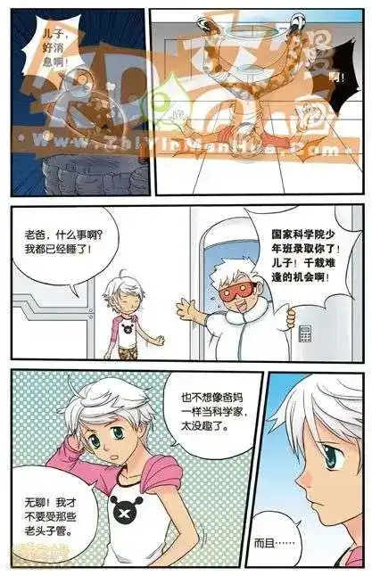 《机甲熊猫》单行本 第01册 第17页