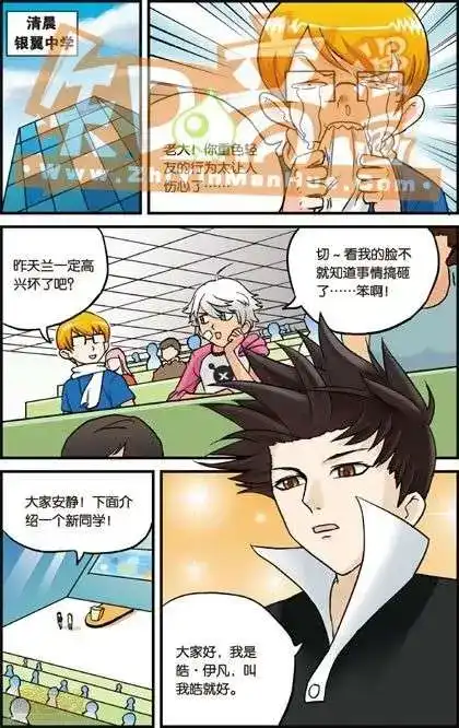 《机甲熊猫》单行本 第01册 第66页