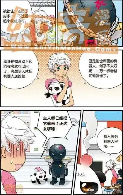 《机甲熊猫》单行本 第01册 第27页