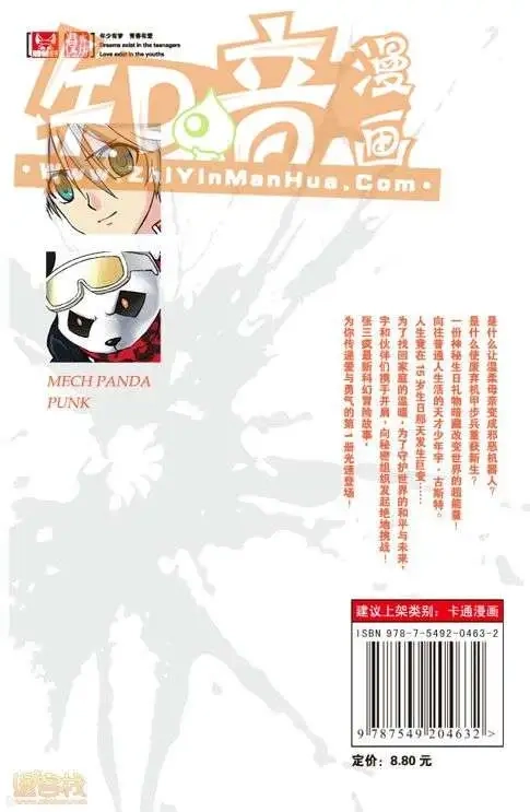 《机甲熊猫》单行本 第01册 第124页