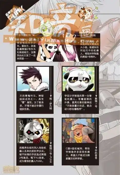 《机甲熊猫》单行本 第01册 第2页