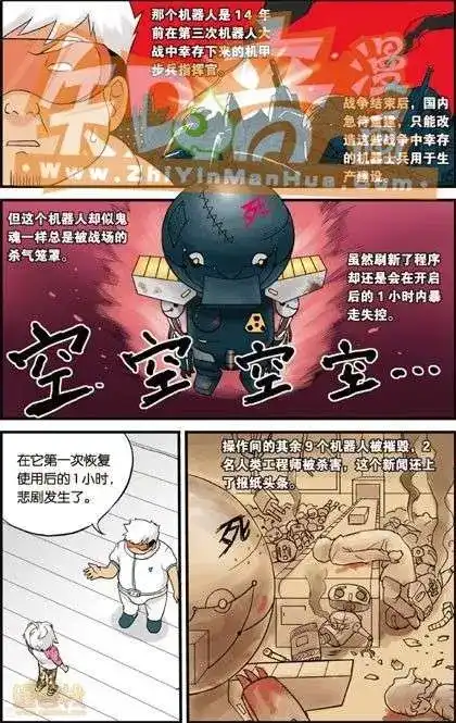 《机甲熊猫》单行本 第01册 第38页