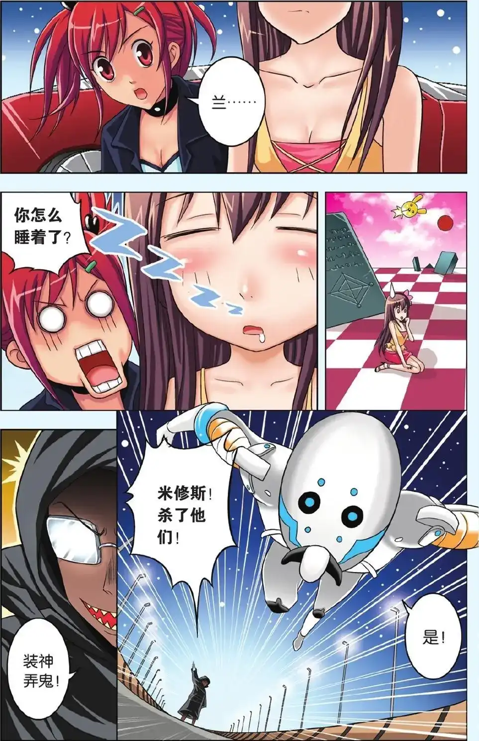 《机甲熊猫》单话 第20回 30DAYS 第4页