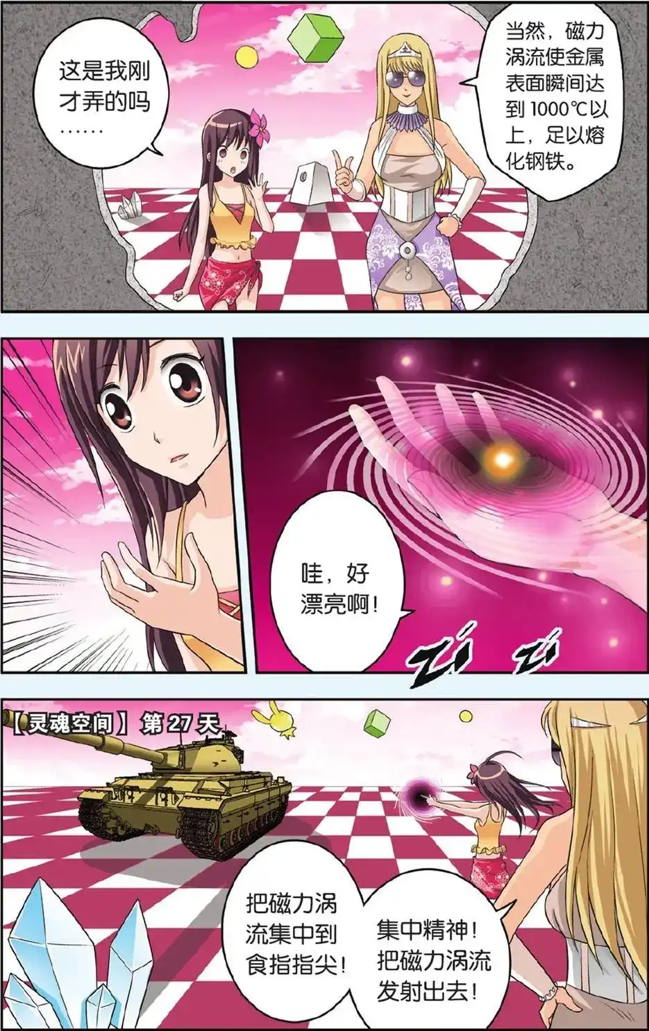 《机甲熊猫》单话 第20回 30DAYS 第19页
