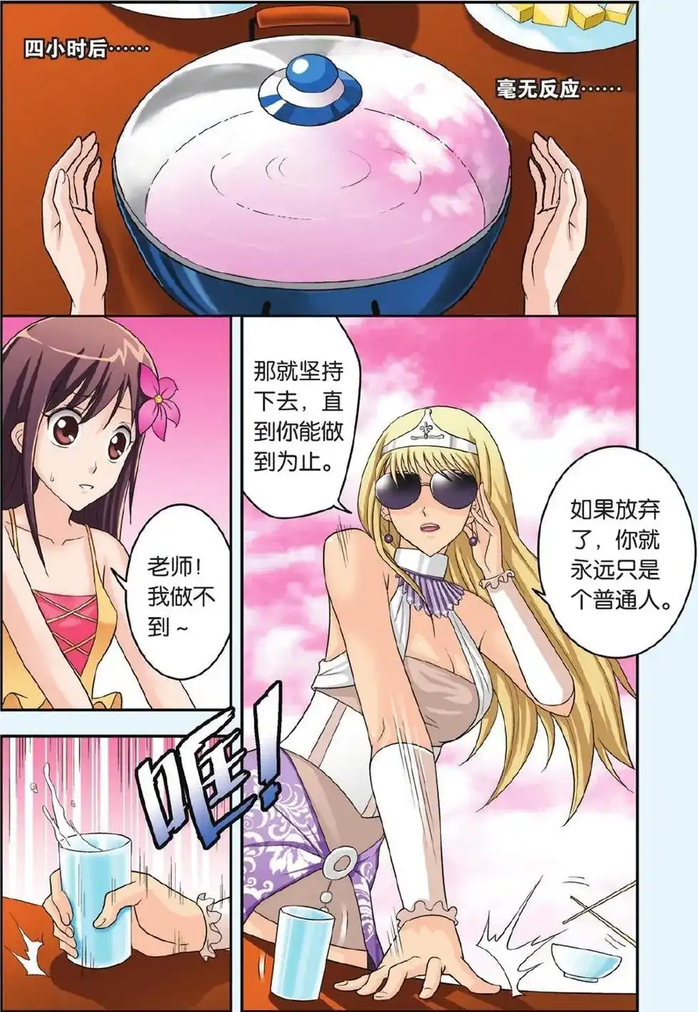 《机甲熊猫》单话 第20回 30DAYS 第12页