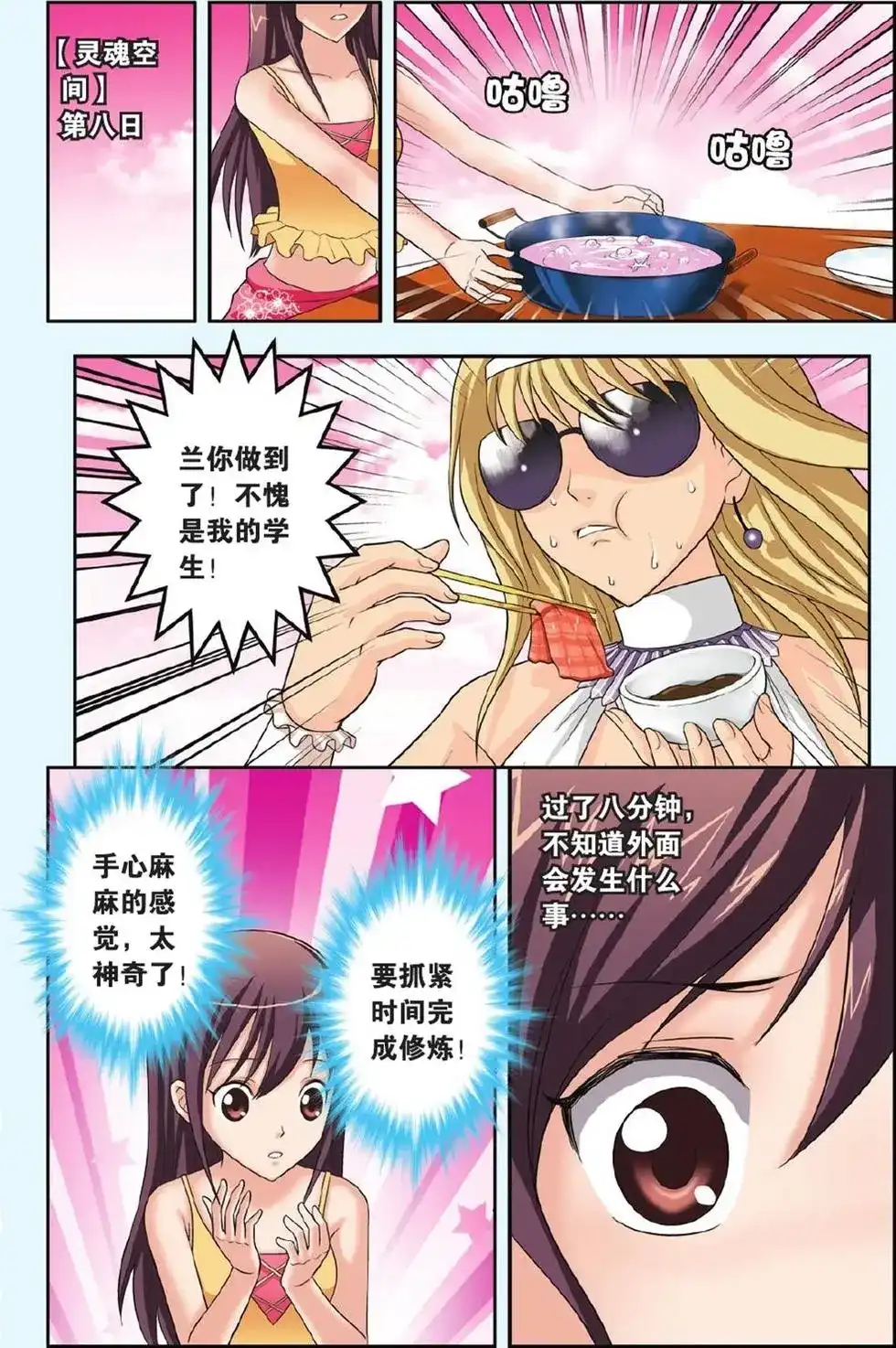 《机甲熊猫》单话 第20回 30DAYS 第17页