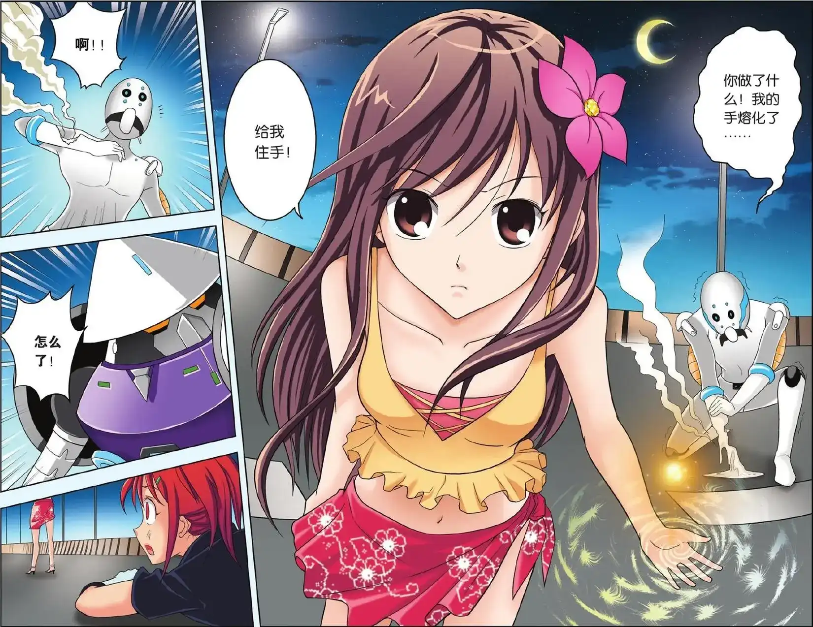 《机甲熊猫》单话 第20回 30DAYS 第23页