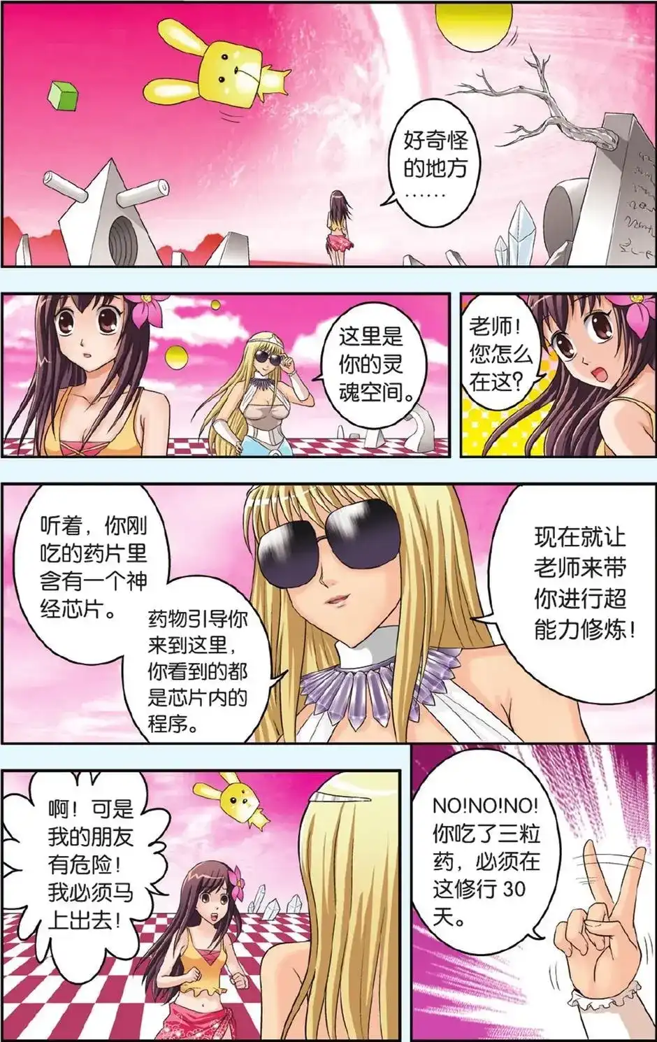 《机甲熊猫》单话 第20回 30DAYS 第8页