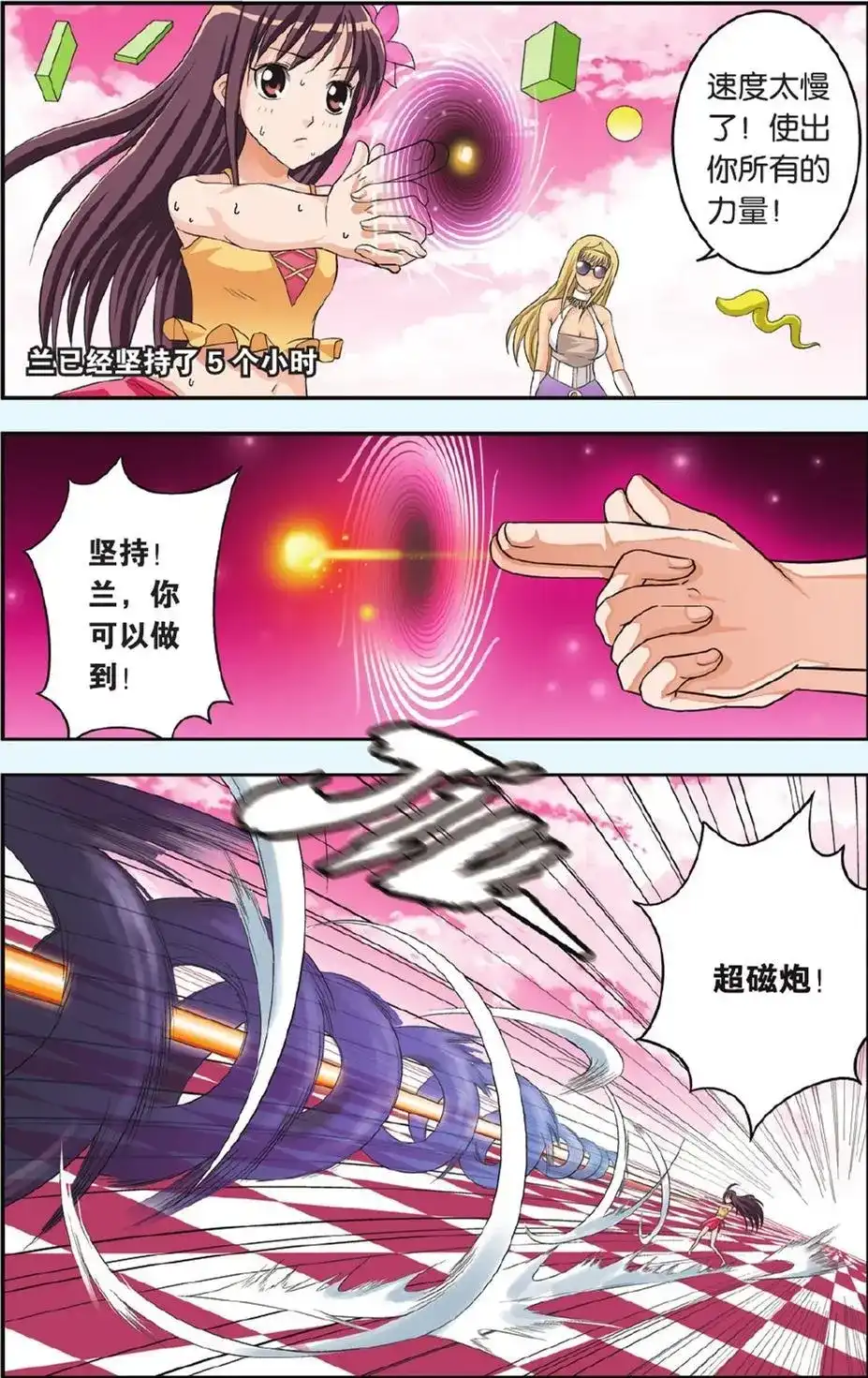 《机甲熊猫》单话 第20回 30DAYS 第22页