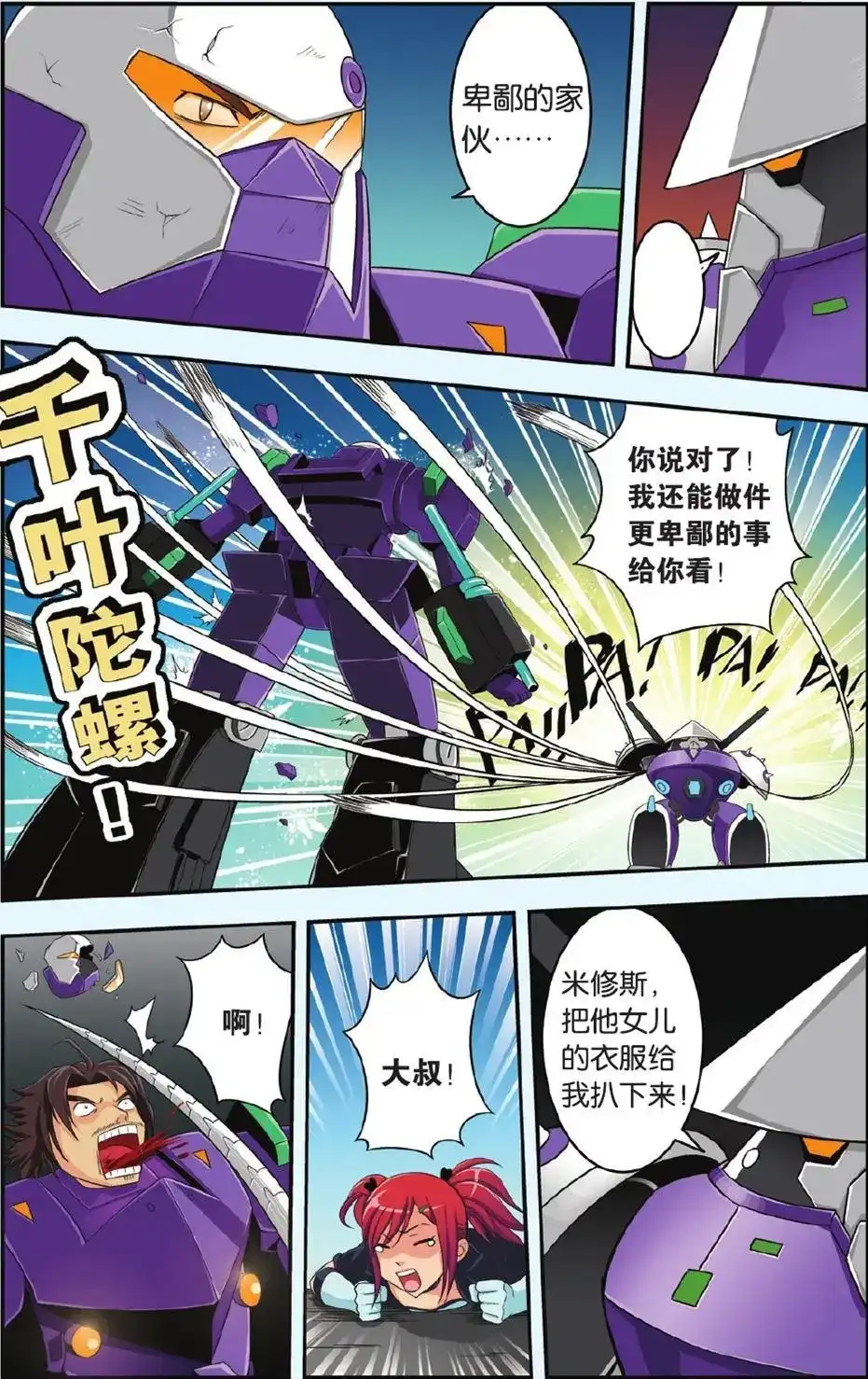 《机甲熊猫》单话 第20回 30DAYS 第18页