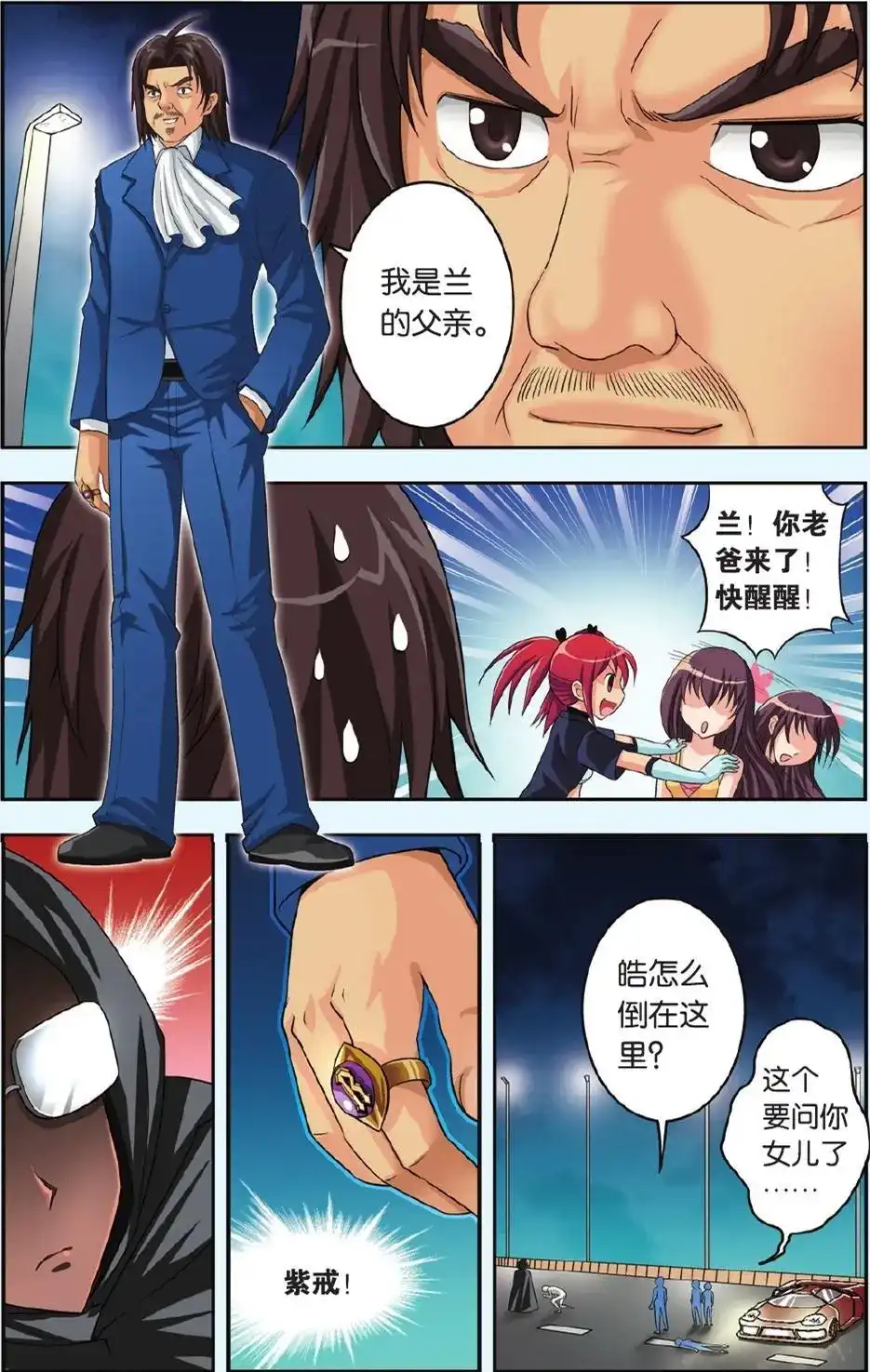 《机甲熊猫》单话 第20回 30DAYS 第5页