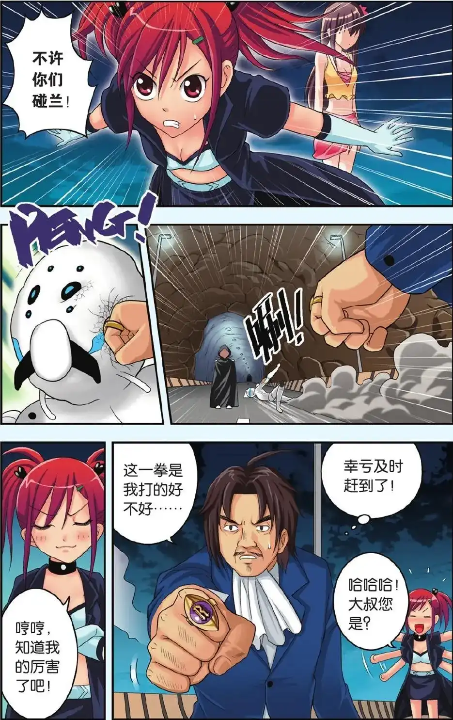 《机甲熊猫》单话 第20回 30DAYS 第3页