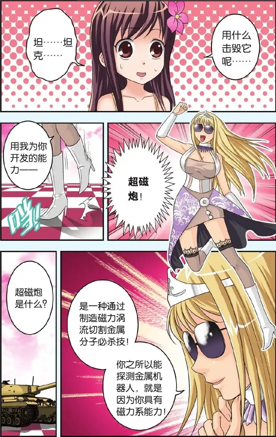 《机甲熊猫》单话 第20回 30DAYS 第10页