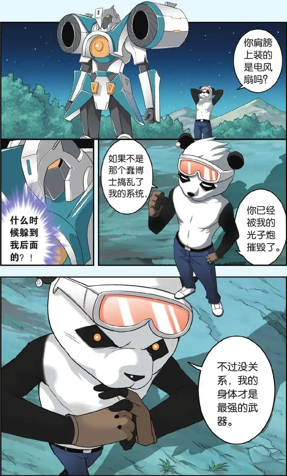 《机甲熊猫》单话 第20回 30DAYS 第13页