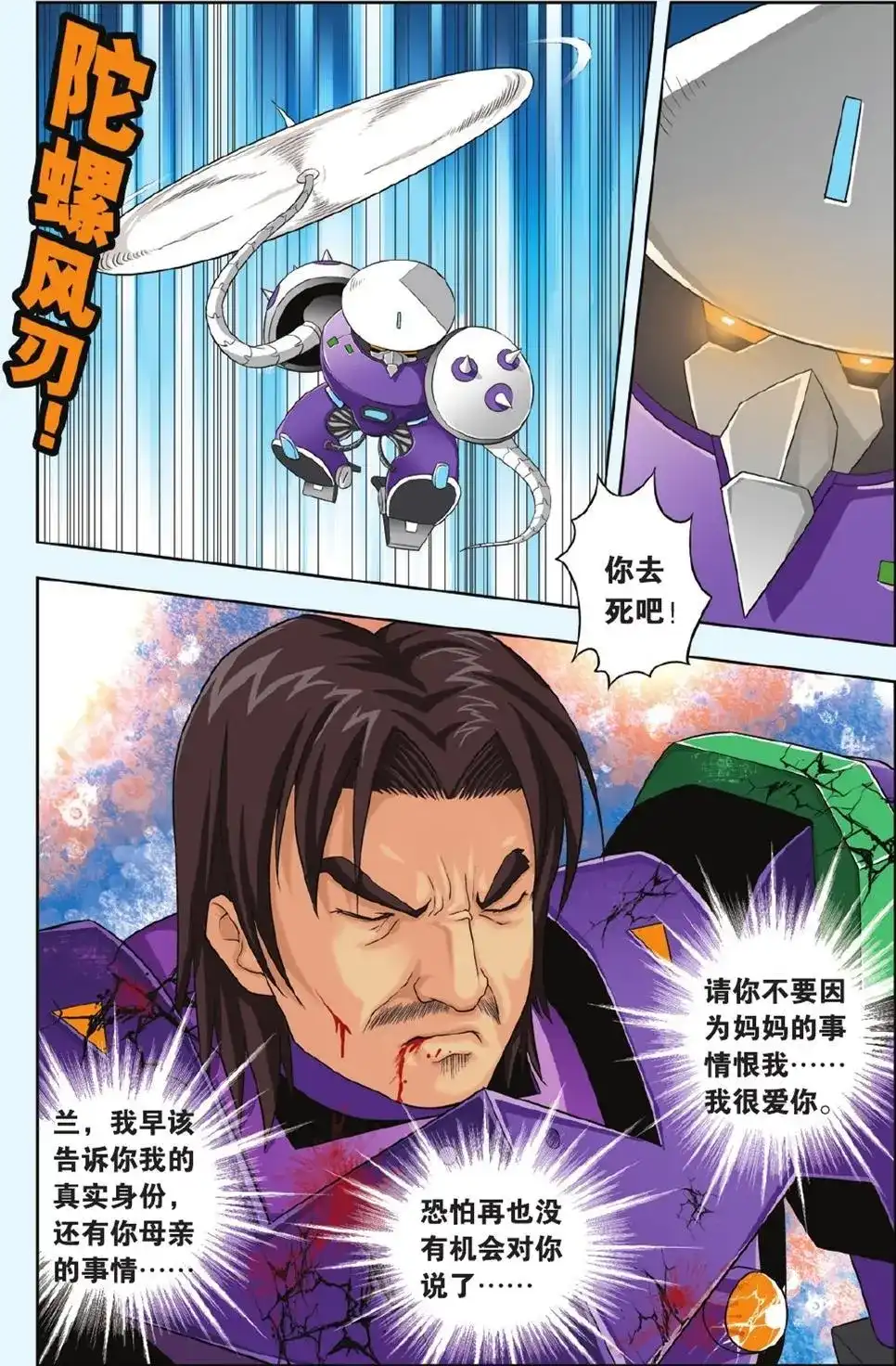 《机甲熊猫》单话 第20回 30DAYS 第21页