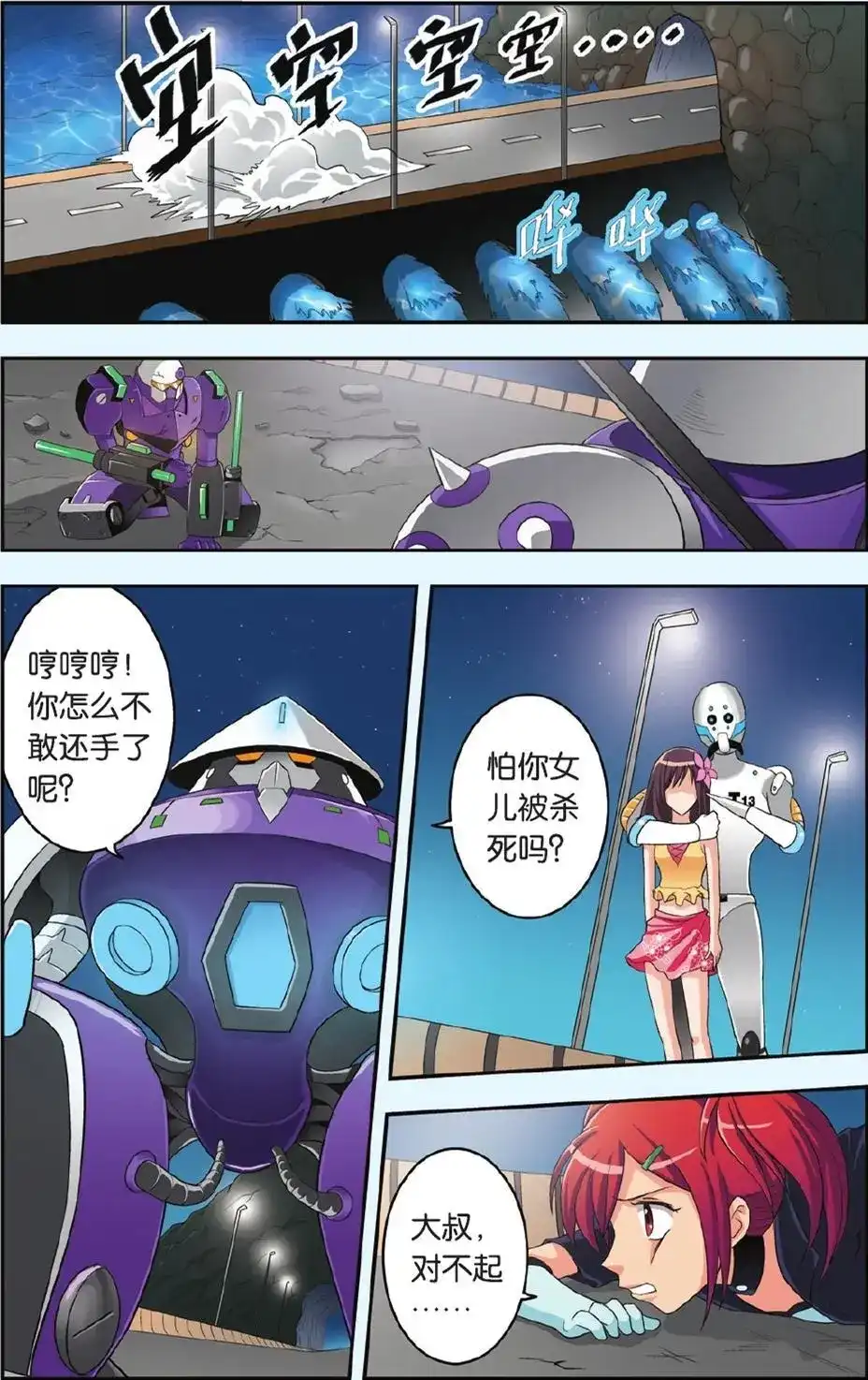 《机甲熊猫》单话 第20回 30DAYS 第16页