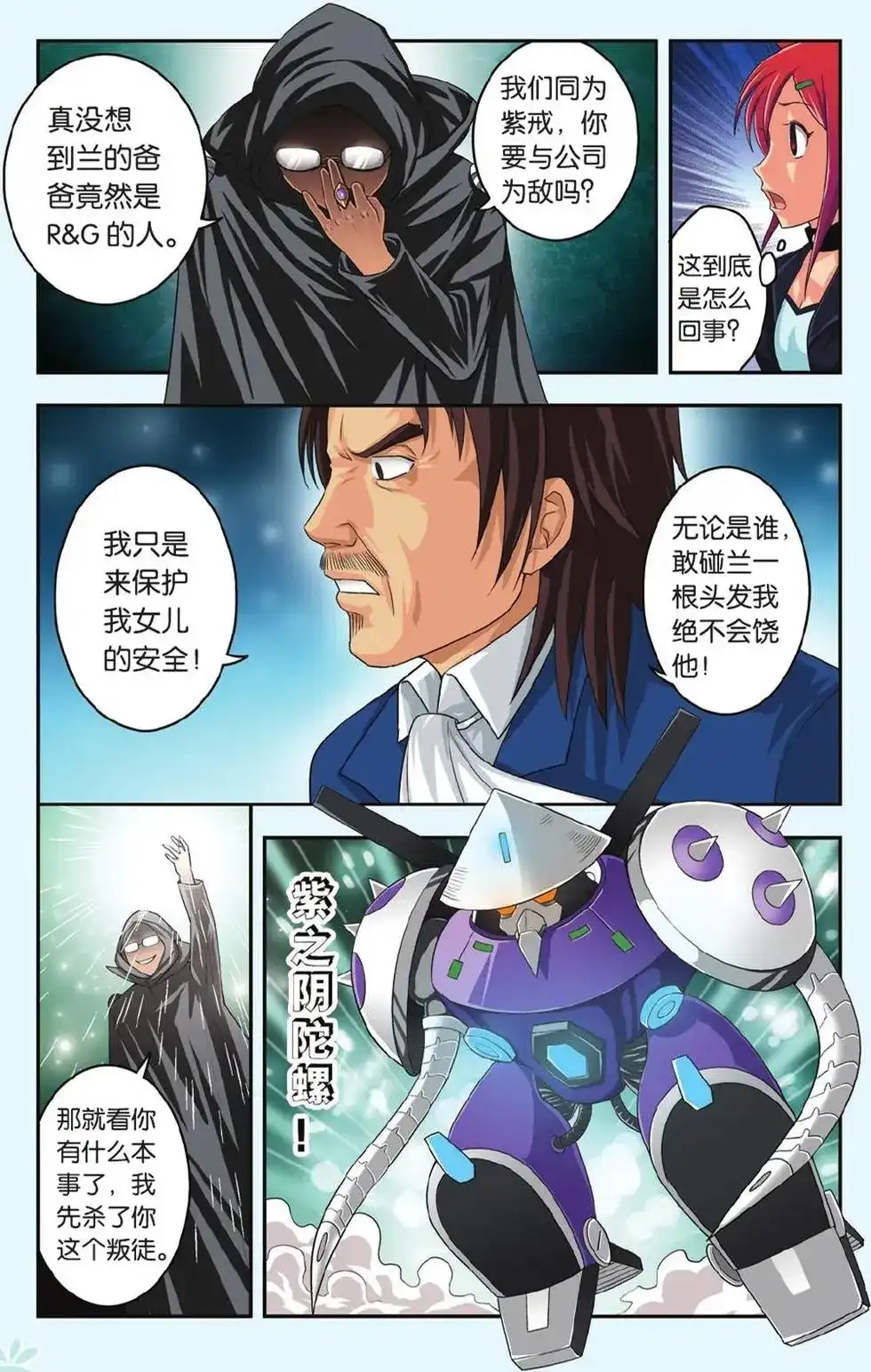 《机甲熊猫》单话 第20回 30DAYS 第6页