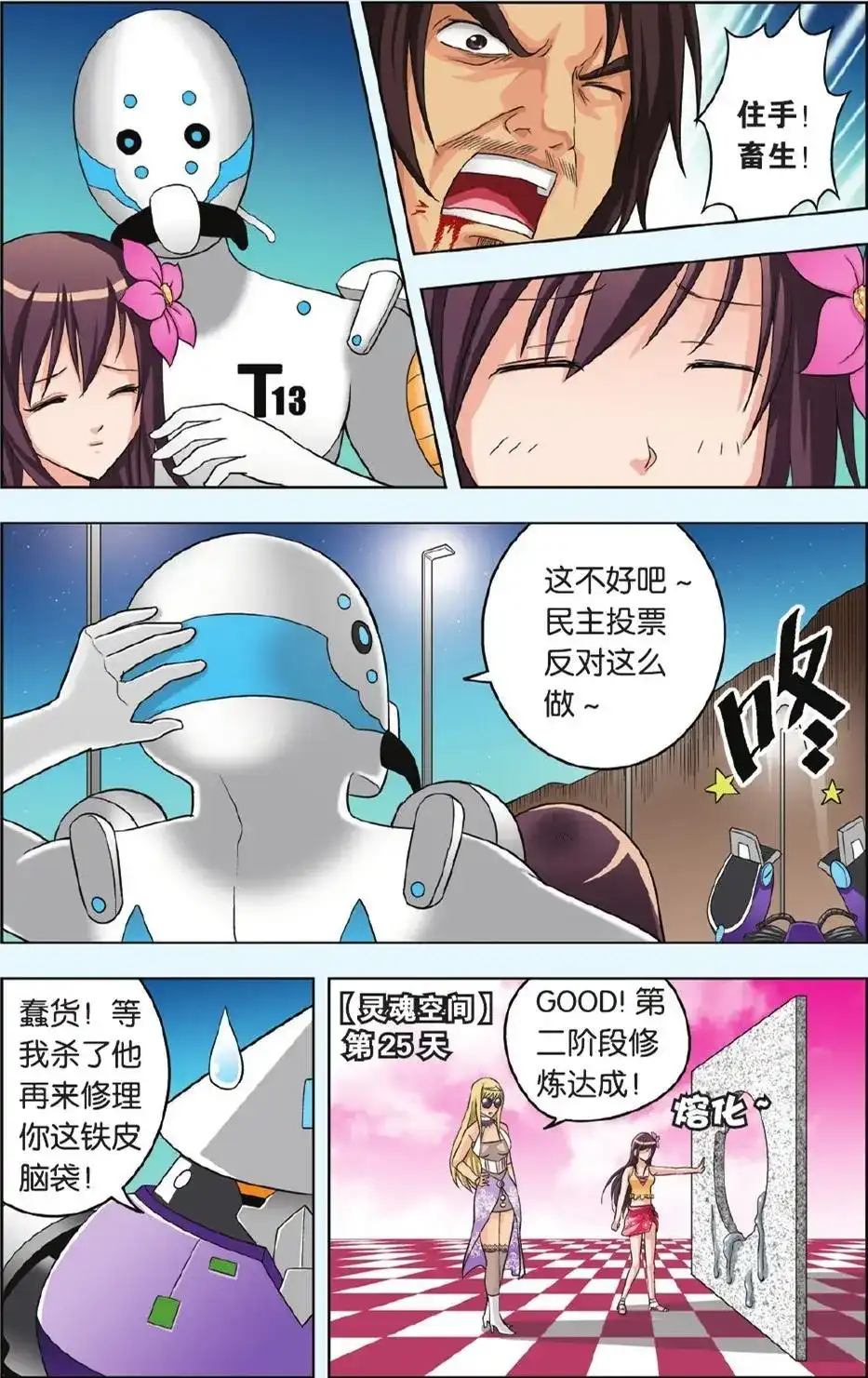 《机甲熊猫》单话 第20回 30DAYS 第20页
