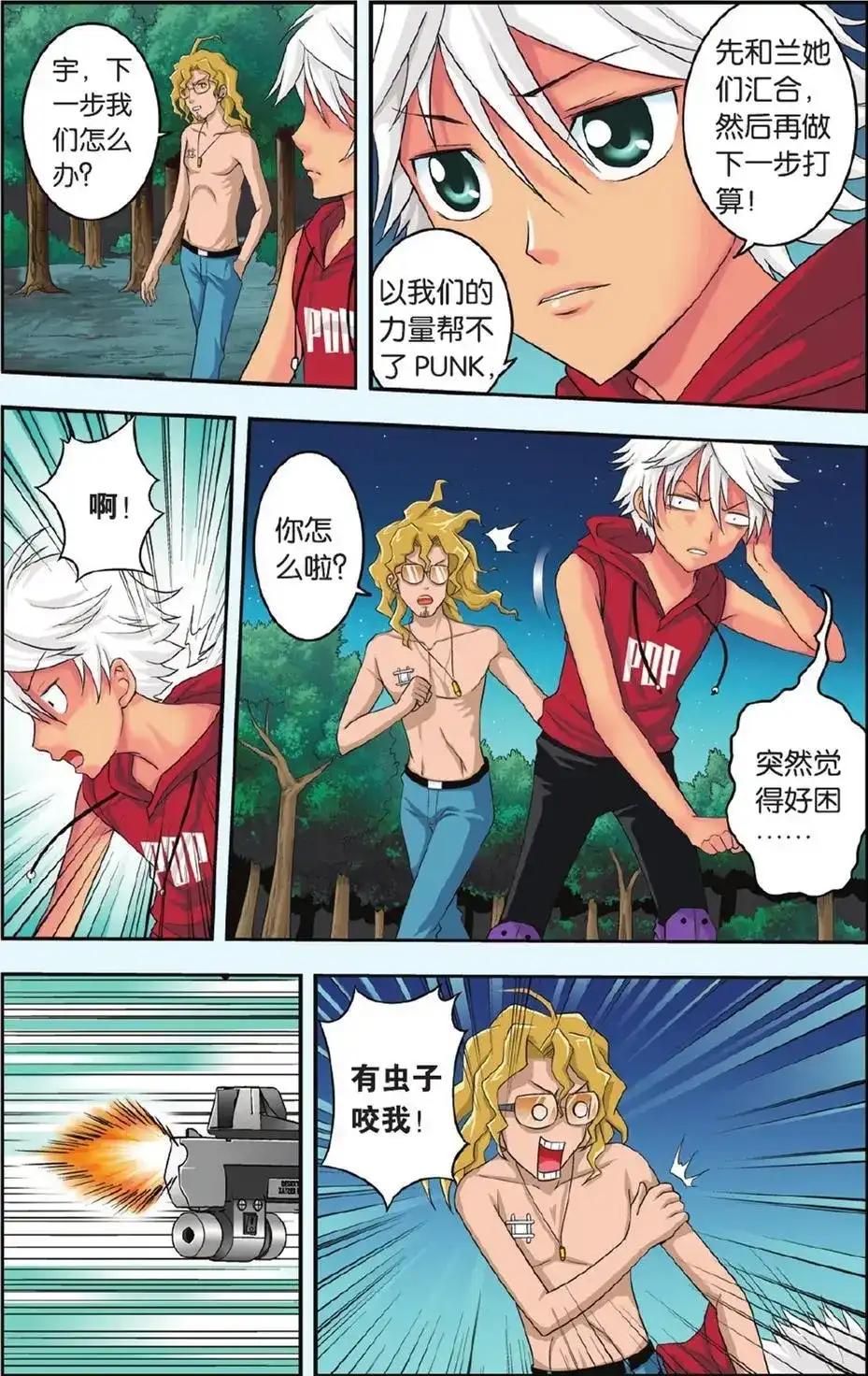 《机甲熊猫》单话 第20回 30DAYS 第14页