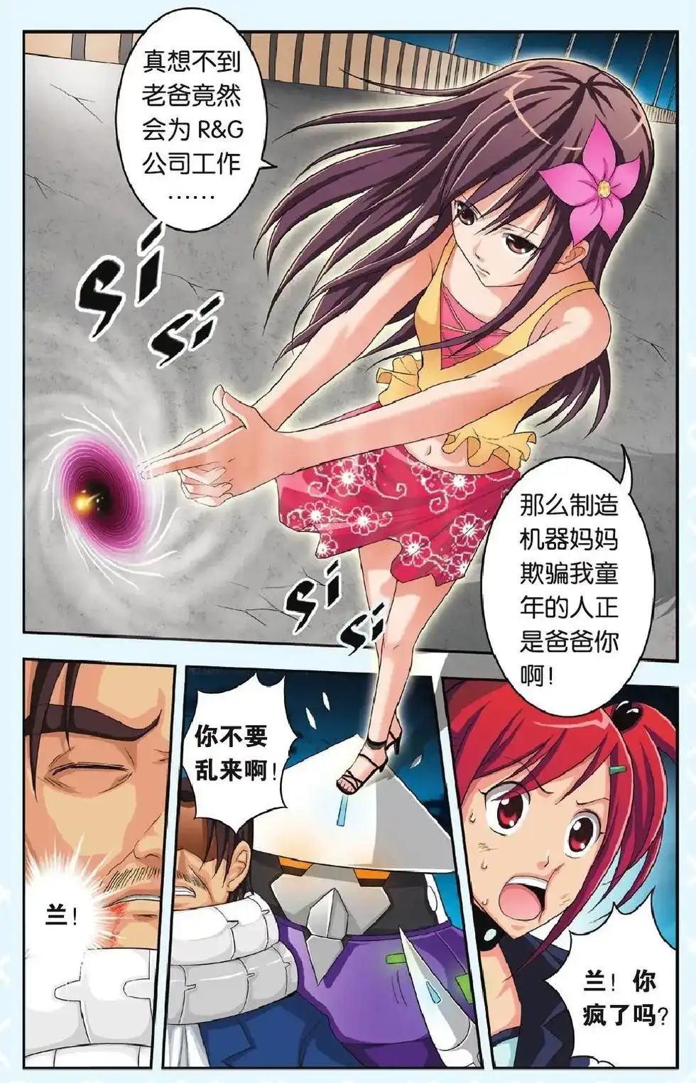 《机甲熊猫》单话 第21回 加油！兰！ 第3页