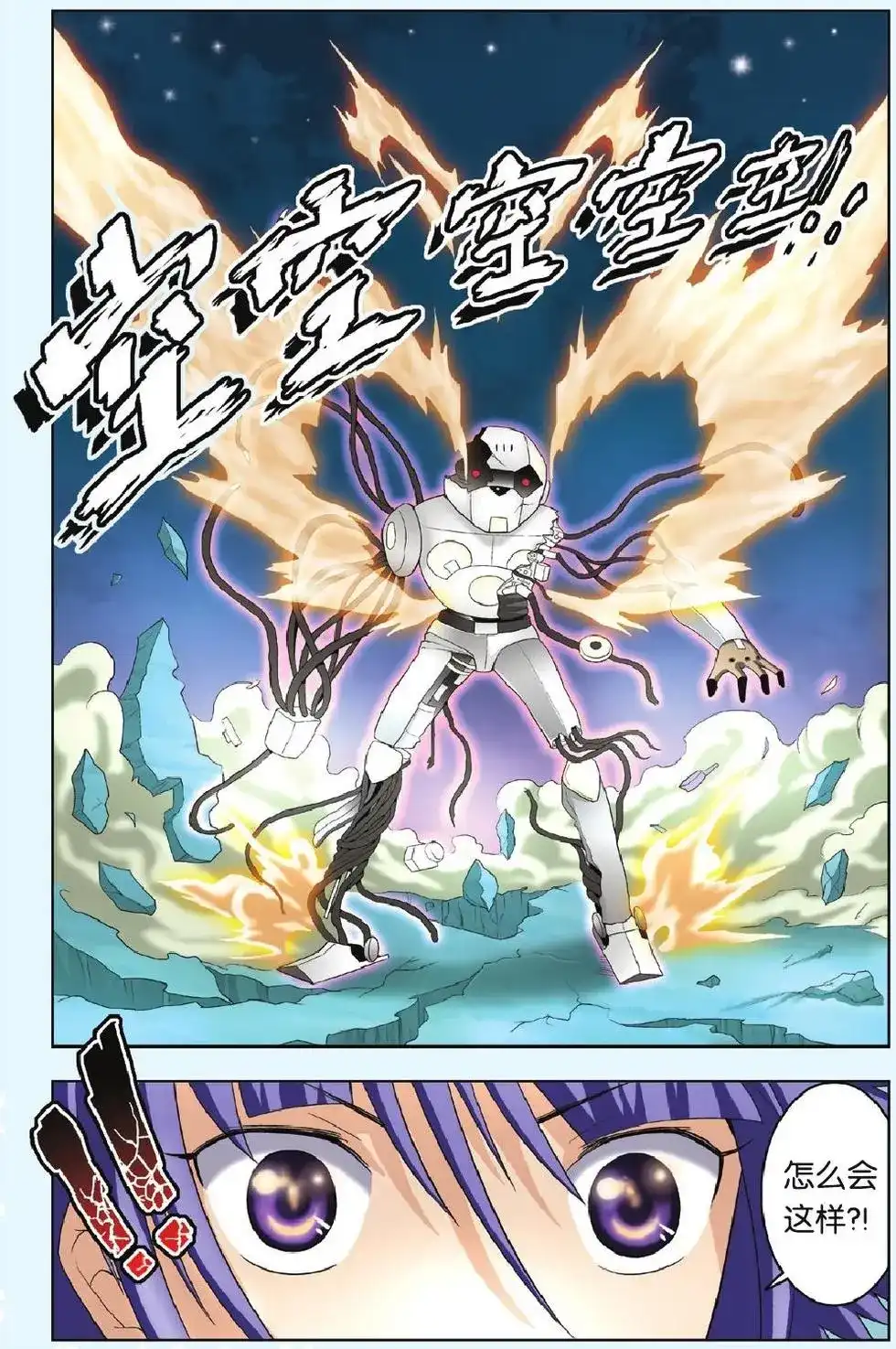 《机甲熊猫》单话 第21回 加油！兰！ 第23页