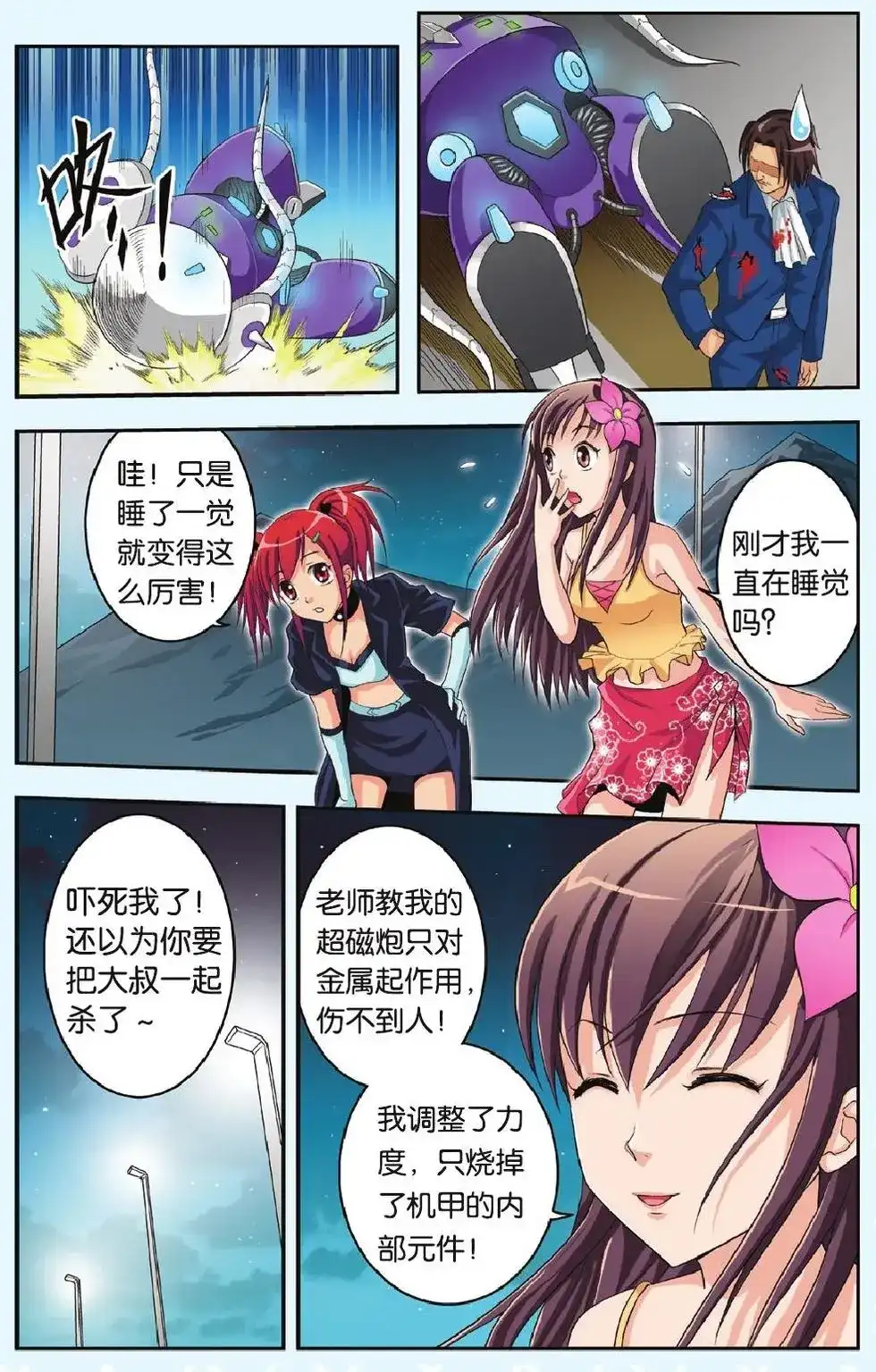 《机甲熊猫》单话 第21回 加油！兰！ 第6页
