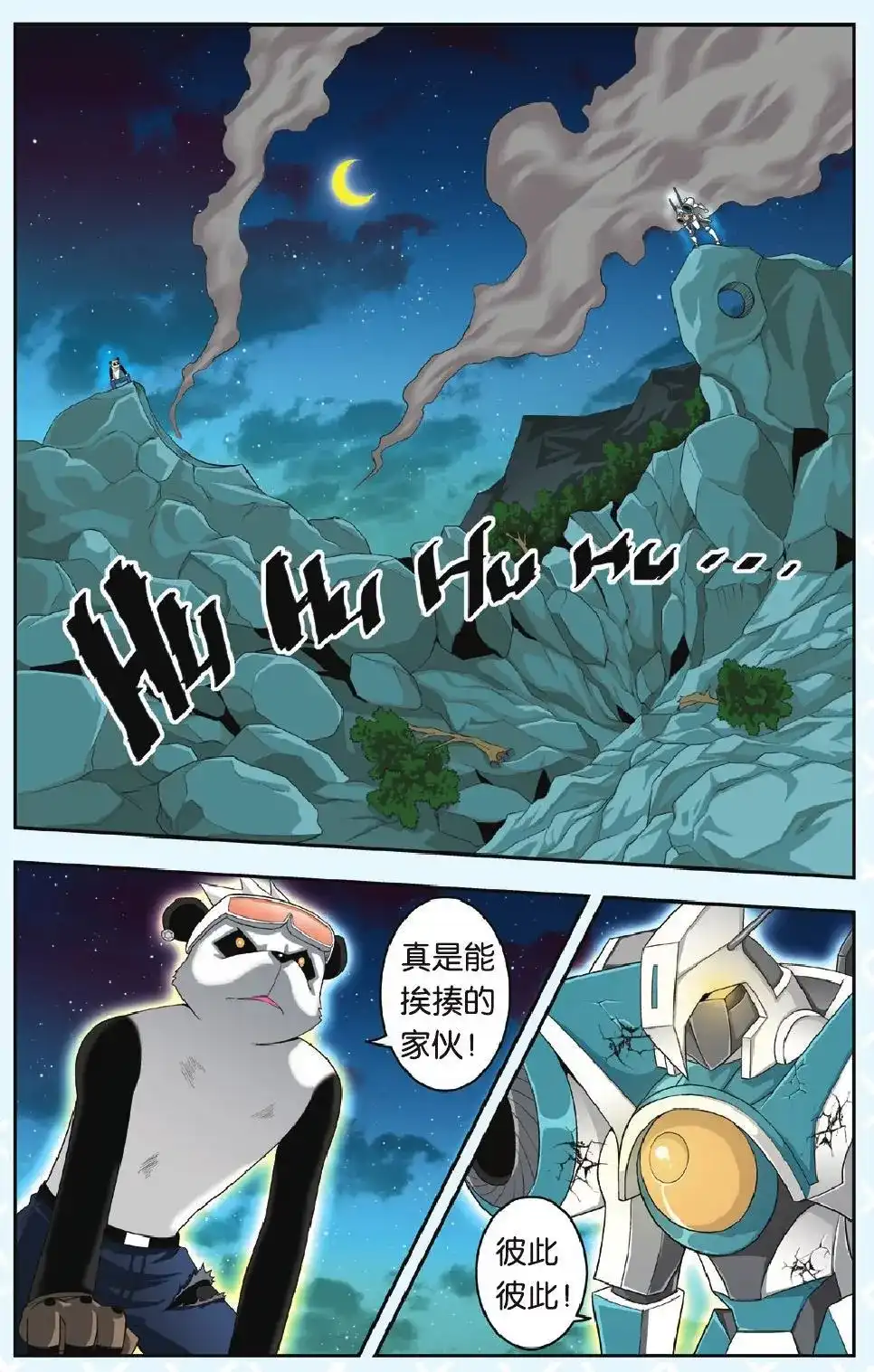 《机甲熊猫》单话 第21回 加油！兰！ 第11页