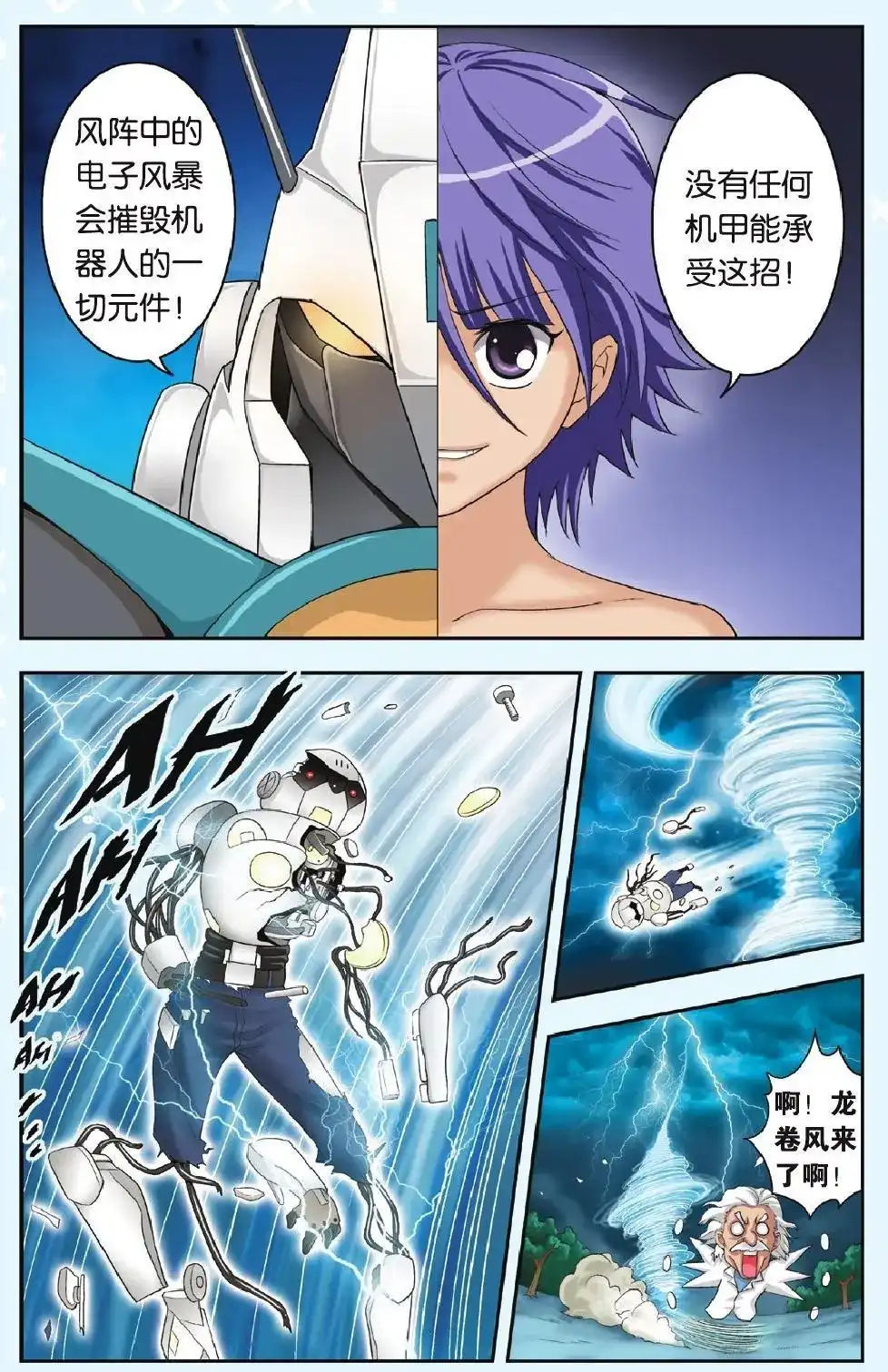 《机甲熊猫》单话 第21回 加油！兰！ 第17页