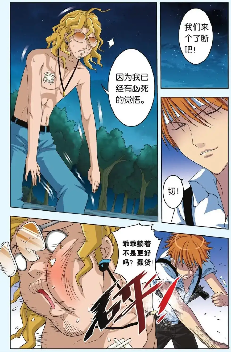 《机甲熊猫》单话 第21回 加油！兰！ 第20页