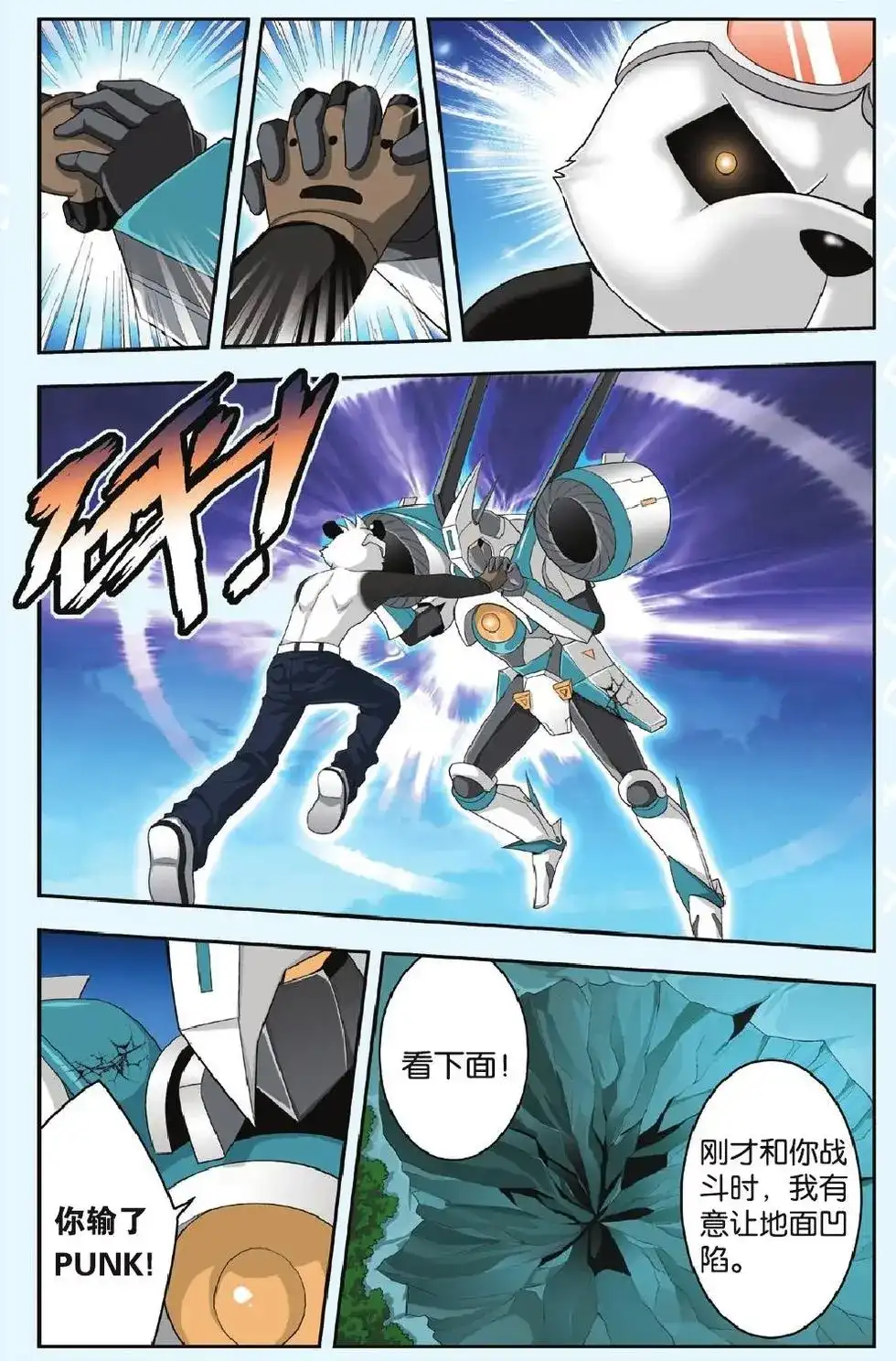 《机甲熊猫》单话 第21回 加油！兰！ 第13页