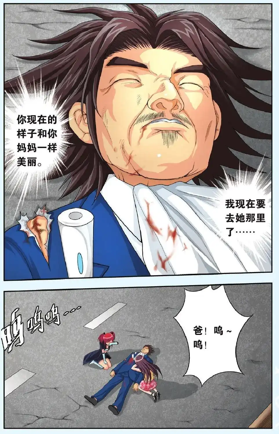 《机甲熊猫》单话 第21回 加油！兰！ 第10页