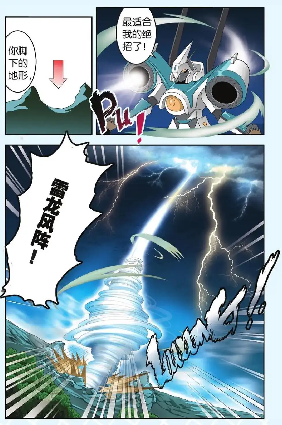 《机甲熊猫》单话 第21回 加油！兰！ 第14页