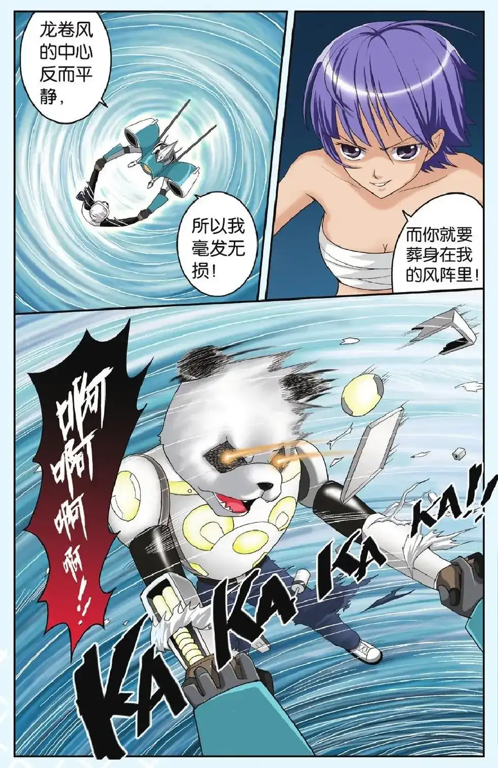《机甲熊猫》单话 第21回 加油！兰！ 第15页