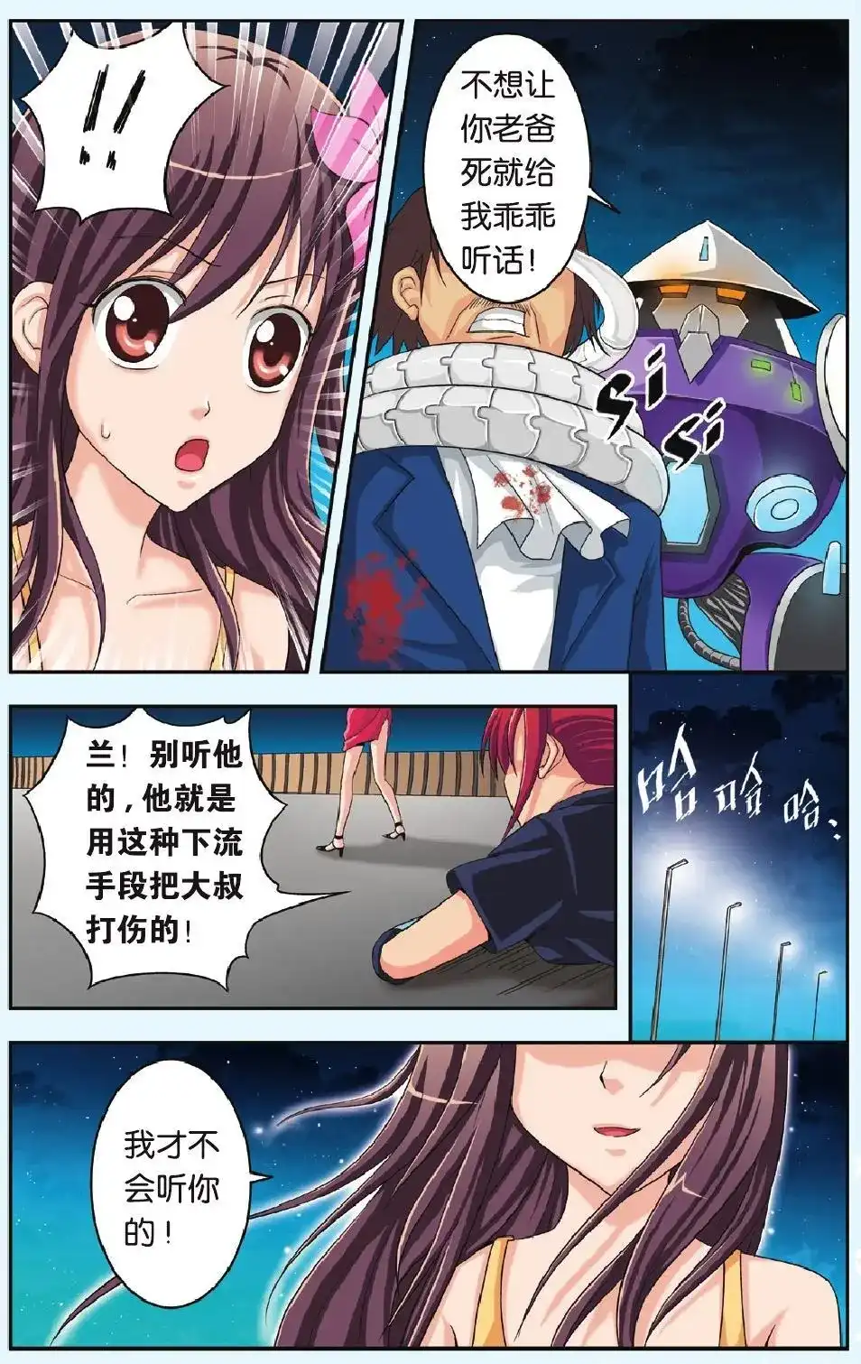 《机甲熊猫》单话 第21回 加油！兰！ 第4页