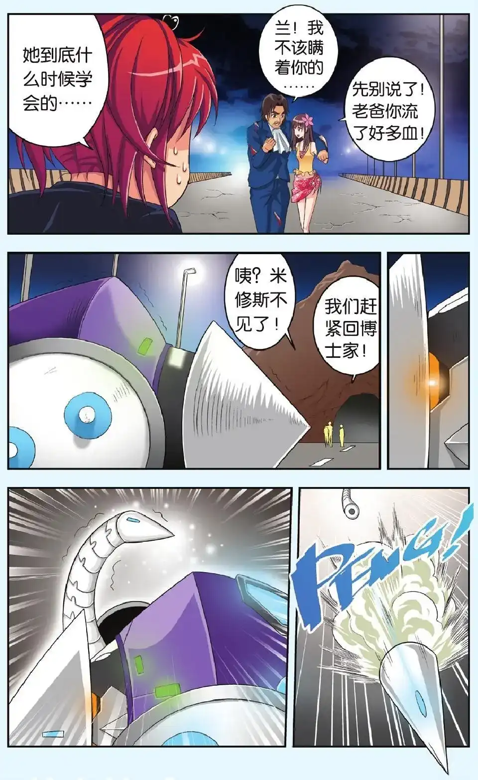 《机甲熊猫》单话 第21回 加油！兰！ 第7页