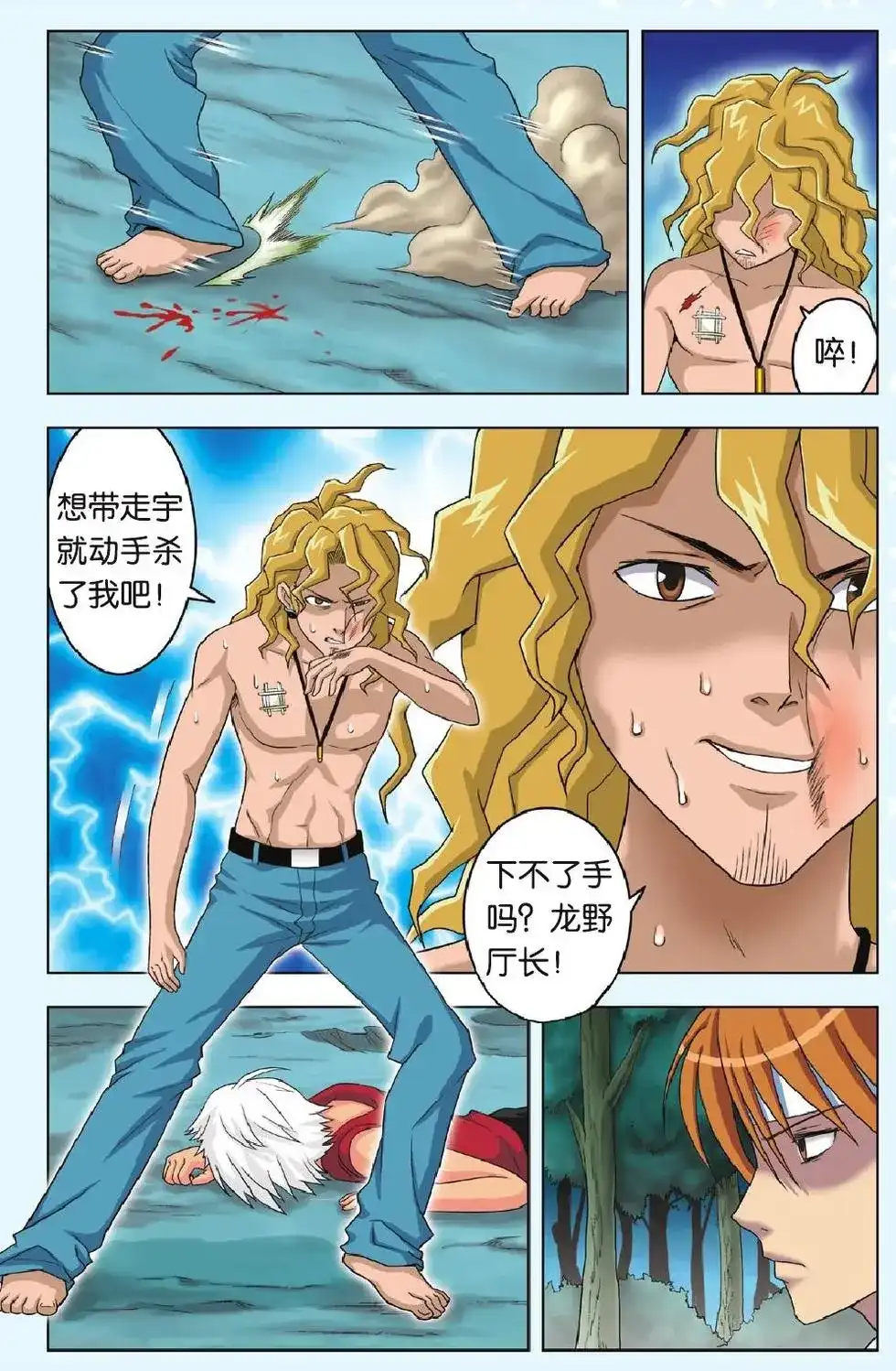 《机甲熊猫》单话 第21回 加油！兰！ 第21页