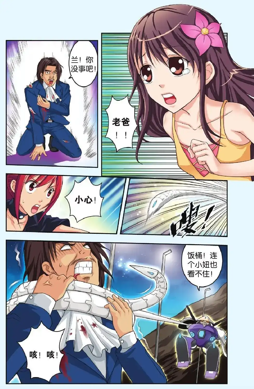《机甲熊猫》单话 第21回 加油！兰！ 第2页