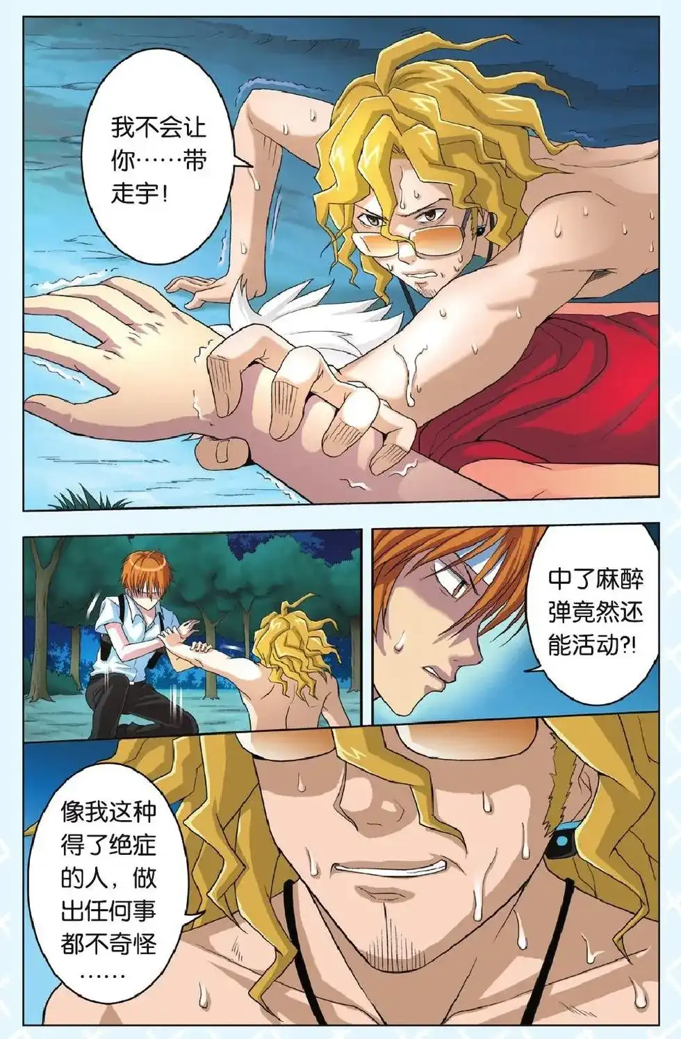 《机甲熊猫》单话 第21回 加油！兰！ 第19页