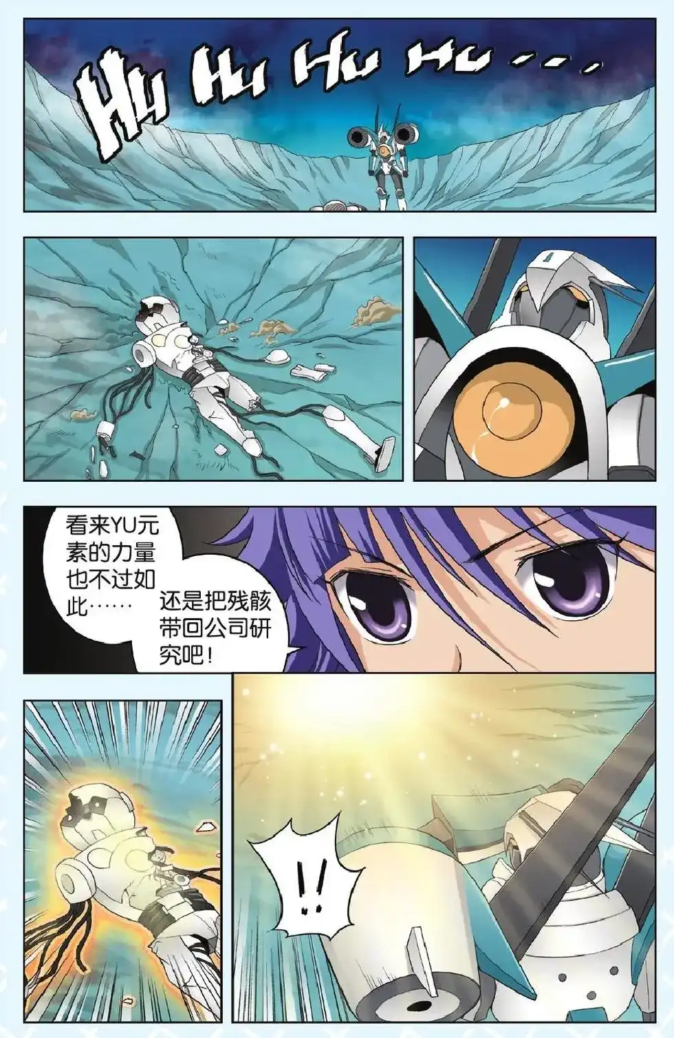 《机甲熊猫》单话 第21回 加油！兰！ 第22页