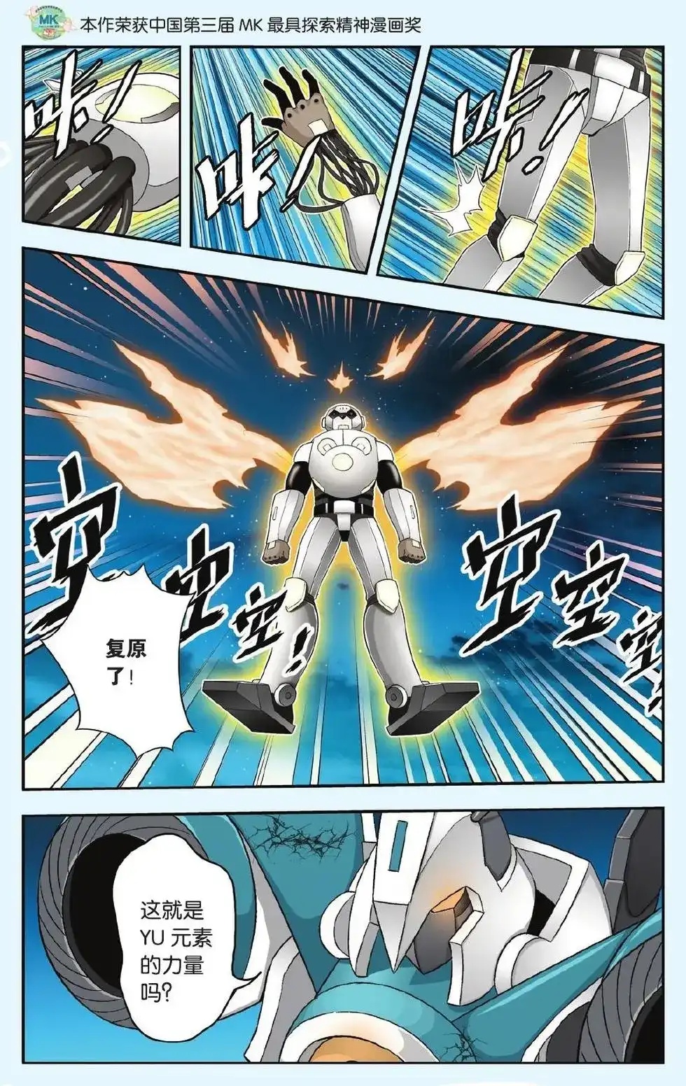 《机甲熊猫》单话 第22回 乘风启航 第2页