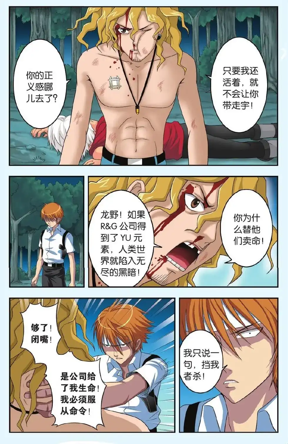《机甲熊猫》单话 第22回 乘风启航 第5页