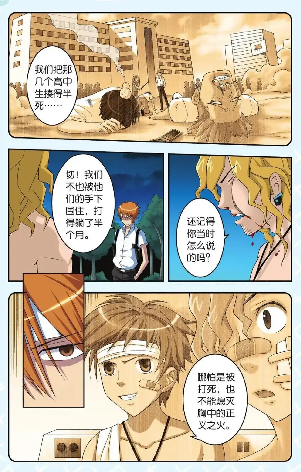 《机甲熊猫》单话 第22回 乘风启航 第3页