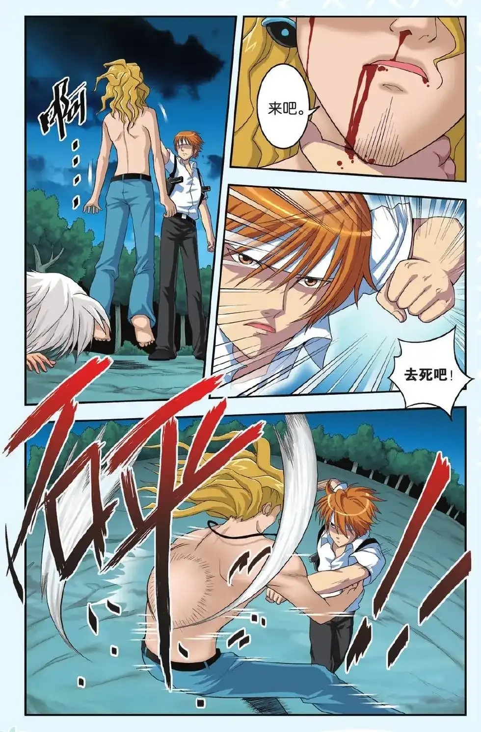 《机甲熊猫》单话 第22回 乘风启航 第6页
