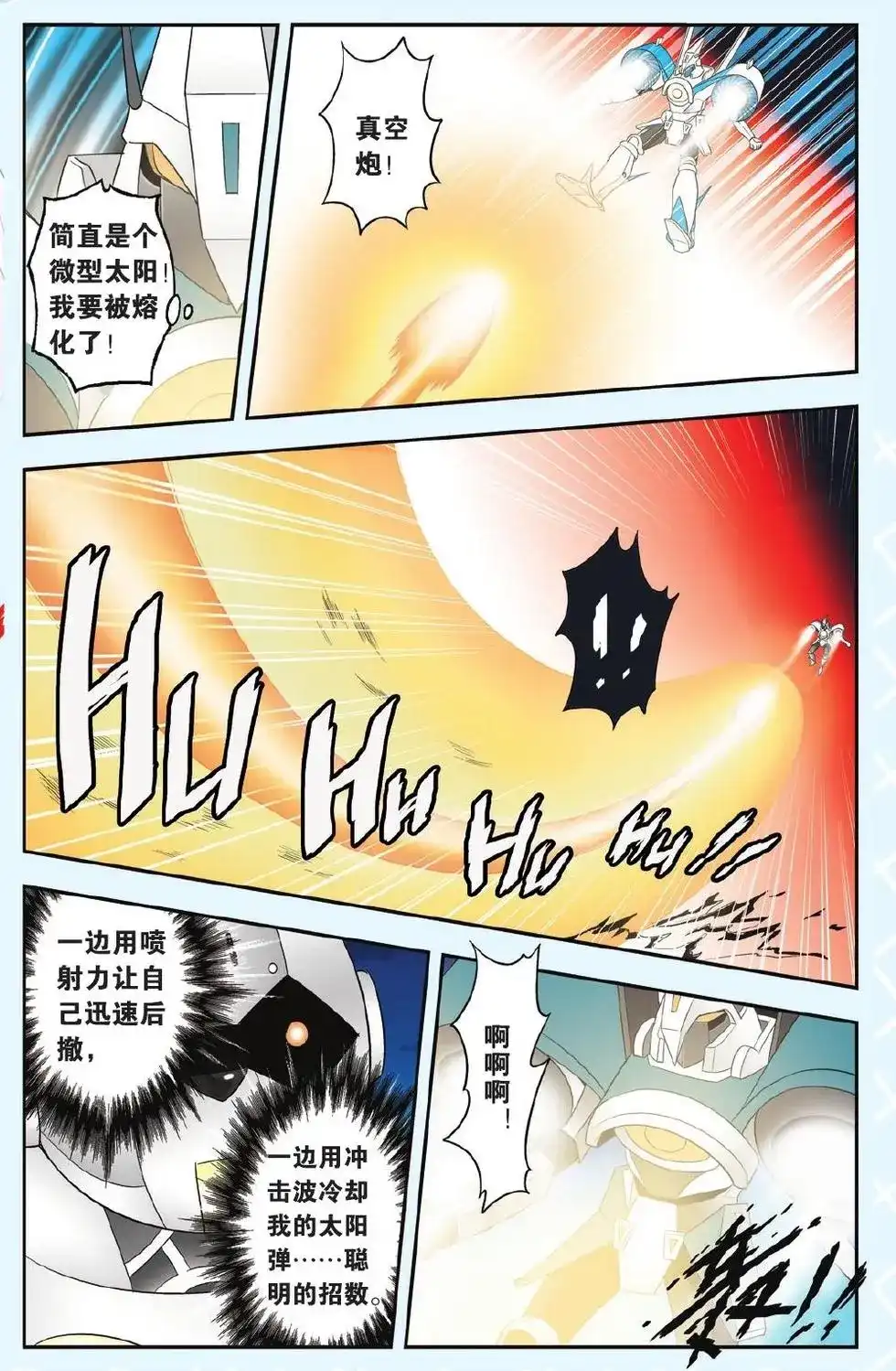 《机甲熊猫》单话 第22回 乘风启航 第12页