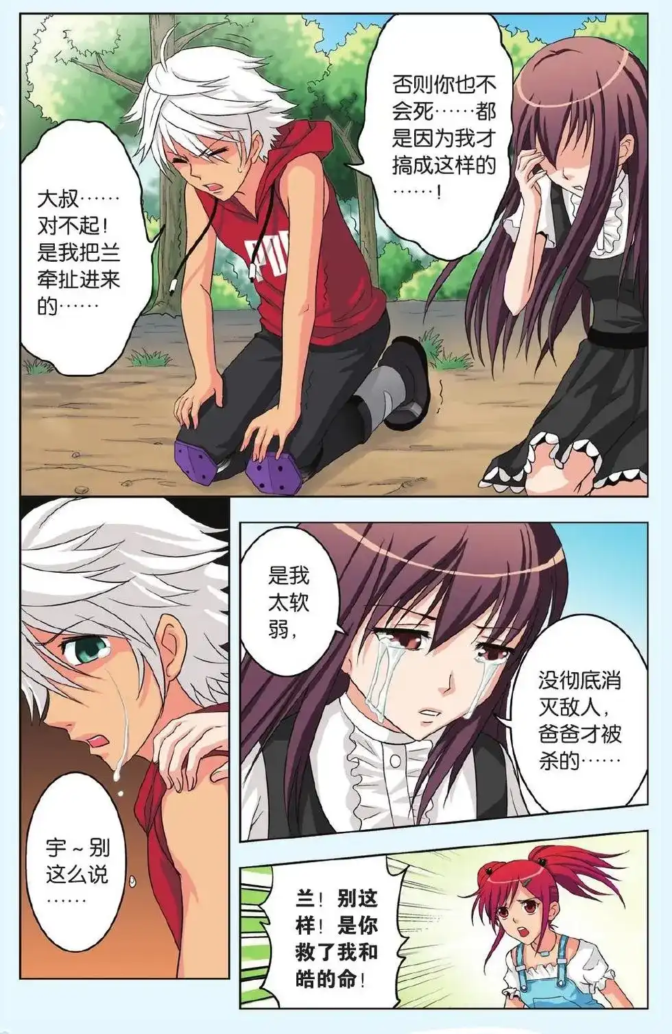 《机甲熊猫》单话 第22回 乘风启航 第18页