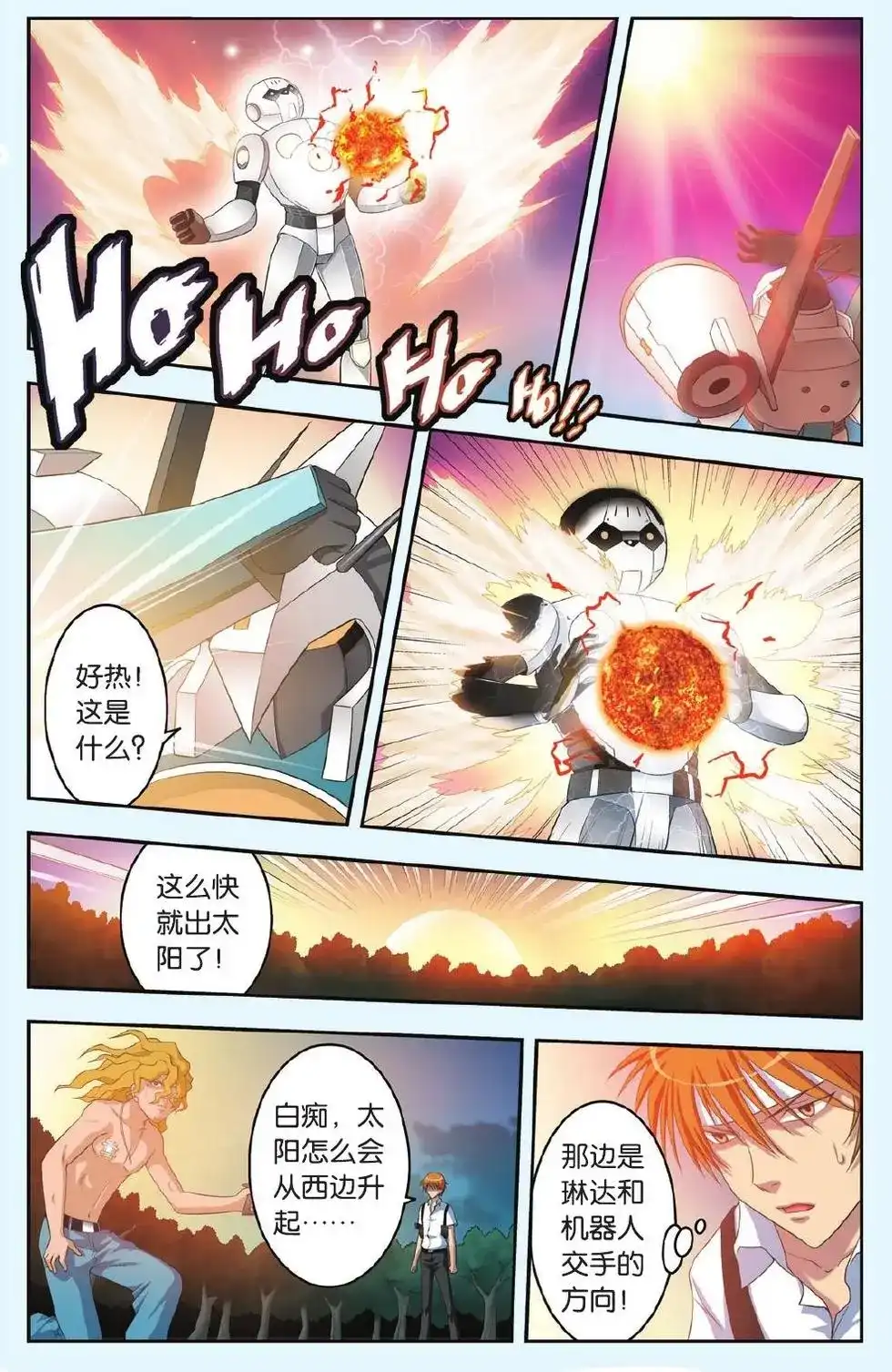 《机甲熊猫》单话 第22回 乘风启航 第10页