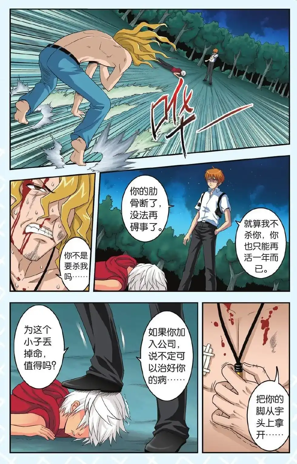 《机甲熊猫》单话 第22回 乘风启航 第7页