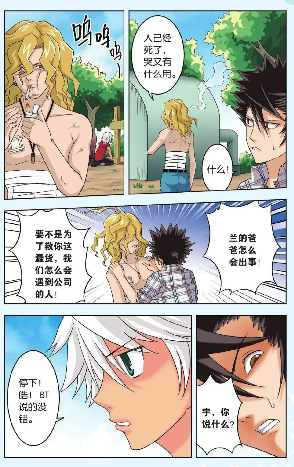 《机甲熊猫》单话 第22回 乘风启航 第19页